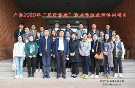 广西2020年“亚行贷款”职业学校教师培训项目