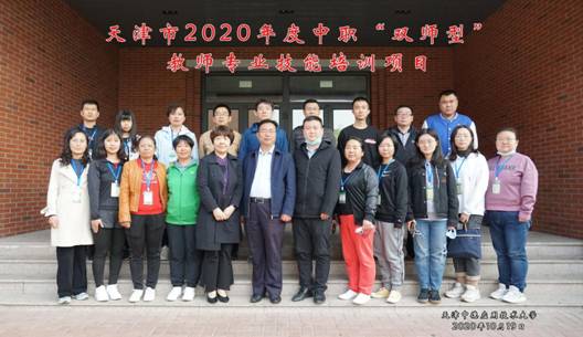 天津市2020年度中职“双师型”