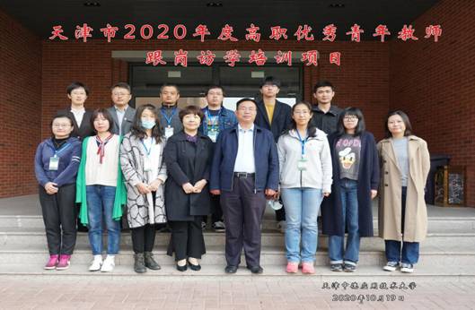 天津市2020年度高职优秀青年教师